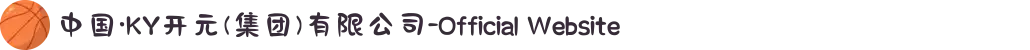 中国·KY开元(集团)有限公司-Official Website